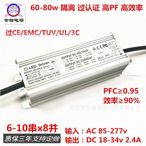 CE认证65w70w72w75w80w2.4A6-10串x8并投光灯LED恒流驱动防水电源