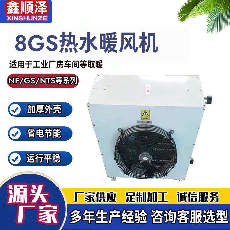 4Q5Q蒸汽型暖风机立式明装暖风机水培蔬菜种植加温供暖热水暖风机