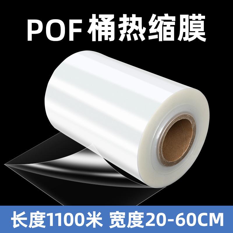 pof对折膜热收缩膜热缩袋筒膜卷膜对折膜环保透明