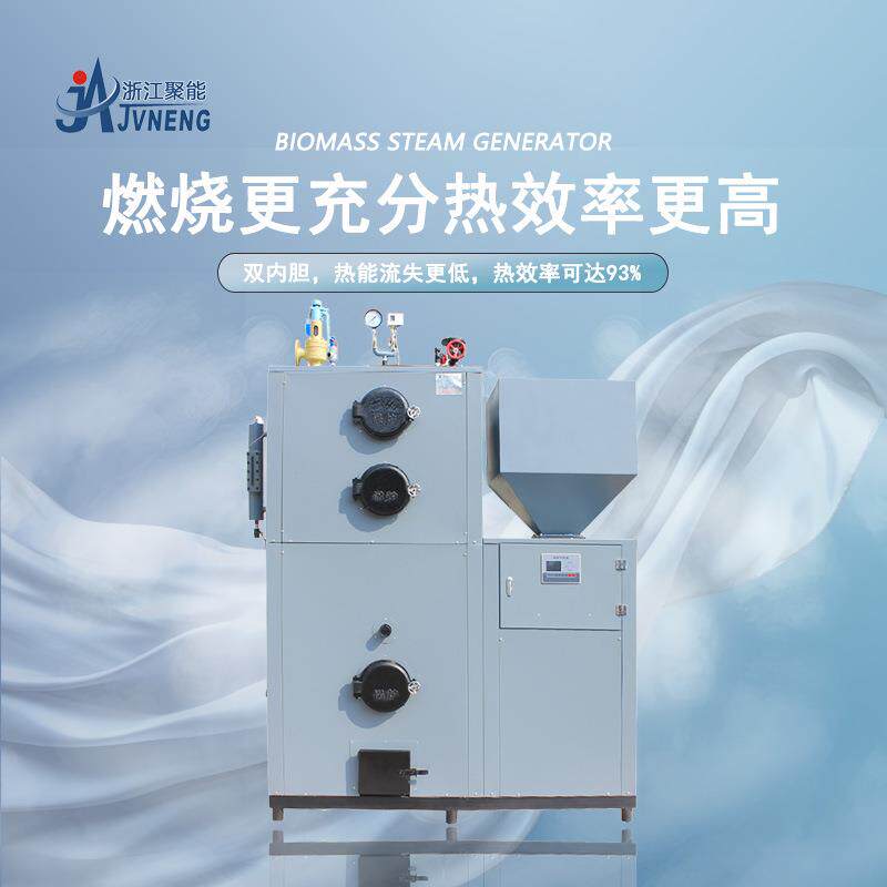 浙江聚能500kg生物质环保颗粒蒸汽发生器锅炉铸造行业石膏烘干