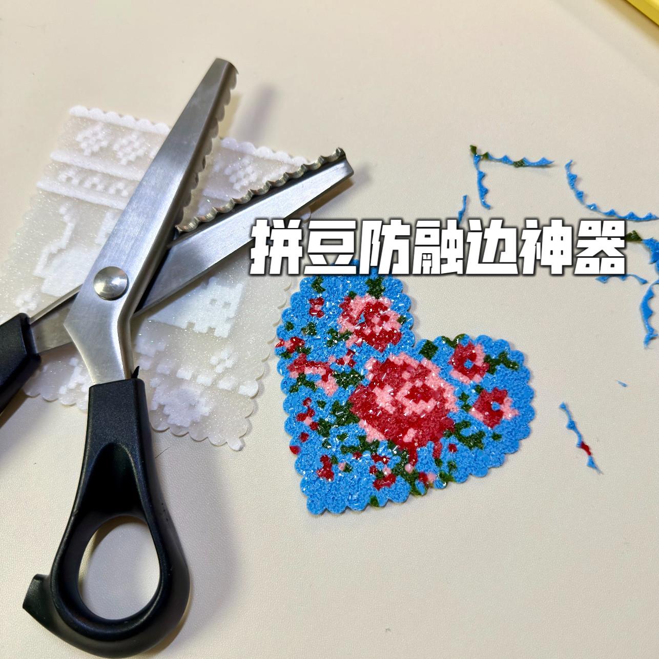 拼豆邪修!烫豆花边剪刀防融边神器修剪波浪圆弧边缘补救拼豆专用