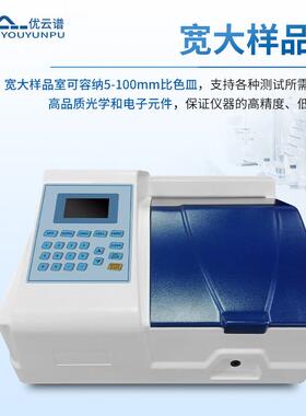 紫外可见分光光度计紫外可见吸收光谱仪 YP-EU01紫外分光光度计