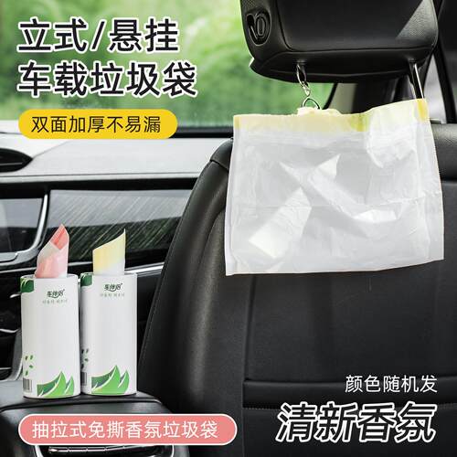 车载垃圾袋车用立式车载加厚垃圾袋便携挂式车载垃圾桶一次性车内