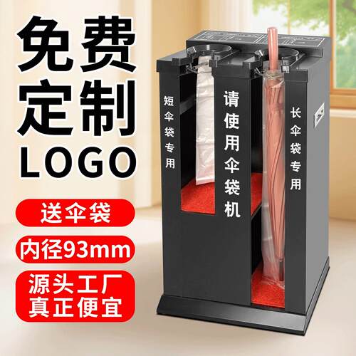 不锈钢伞袋机自动雨伞套袋机雨伞机伞套机酒店大堂商用伞架收纳桶