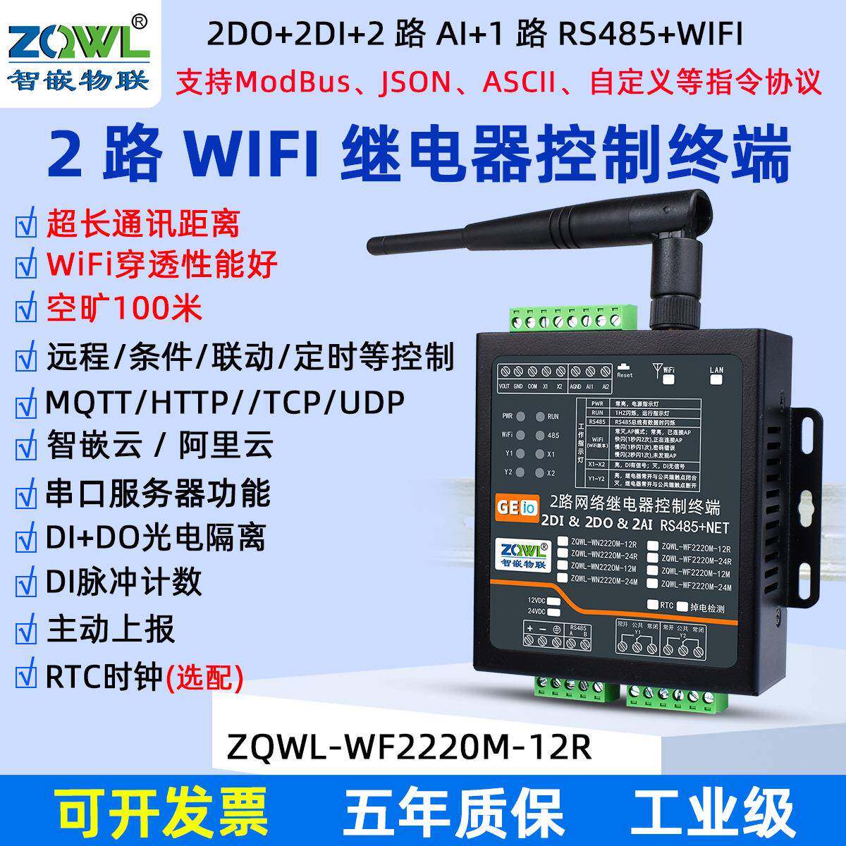 智嵌物联2路网络继电器模块开关量远程IO控制板RS485/wifi网口