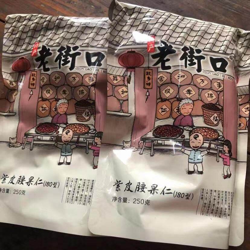 新货新日期老街口紫皮大颗粒腰果盐焗带衣干坚果仁罐装零食美味小