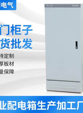 配电柜xl-21动力配电箱PLC控制柜免费开孔智能机柜智控智能配电柜