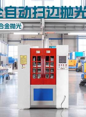 专业周边抛光机铝合金手机外壳边框玻璃高产型磨光抛光设备