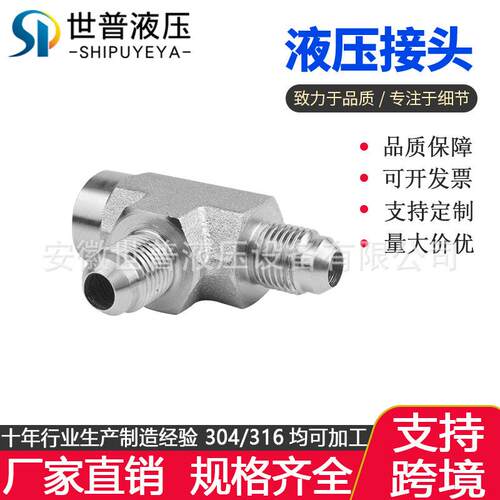 2606全系列高压碳不锈钢公Jic至母Nptf至公Jic三通液压配件Jic