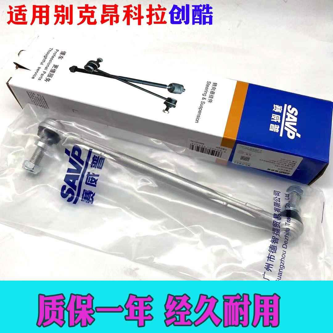 适用科帕奇昂科拉创酷前平衡杆球头平衡杆拉杆前稳定杆球头小吊杆