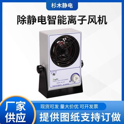桌面型离子风机静电消除器除尘除静电电子配件元器件除静电