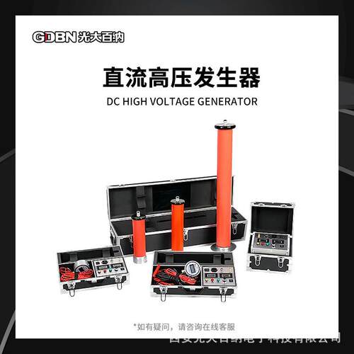 直流高压发生器氧化锌避雷器直流耐压测试电缆耐压60KV120KV200kV