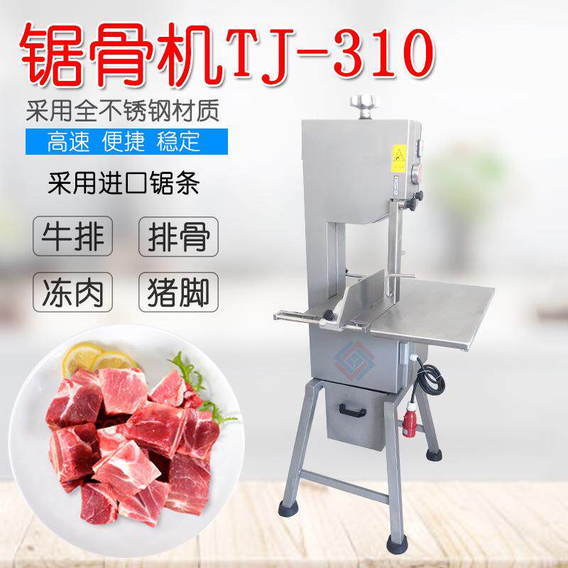 九盈TJ-310锯骨机商用不锈钢电动锯骨机猪蹄排骨冻肉锯骨机