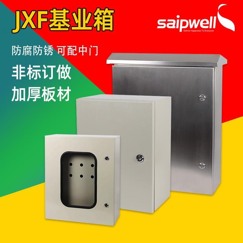 斯普威尔IP66金属配电箱户外金属配电柜防水铁箱防雨监控箱