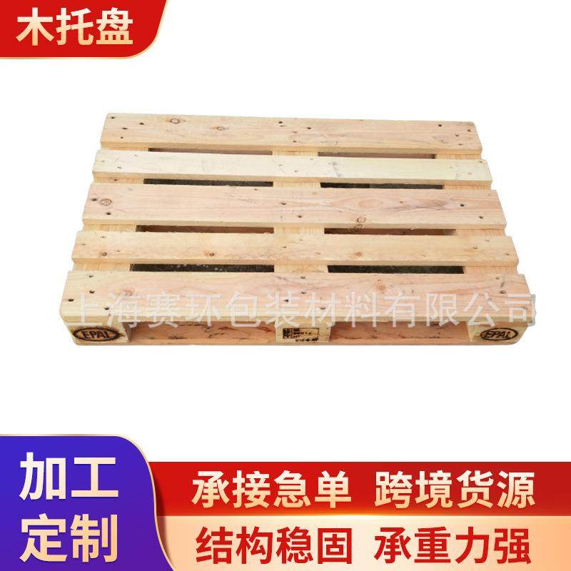 定制出口实木托盘四面进叉熏蒸周转托盘木卡板仓库叉车运输托板