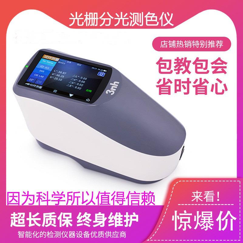 光栅分光测色仪YS3060 油漆油墨 纺织服装 印染印刷 配色色差仪