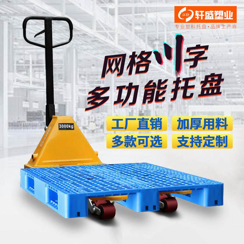 塑料托 托盘堆高机板货物垫板防潮垫仓板卡板仓库货架栈板物流川