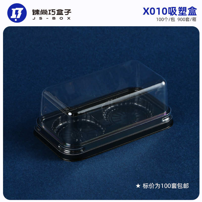 X010两粒装透明雪媚娘大福蛋黄酥包装盒糯米糍肉松小贝黑底打包盒