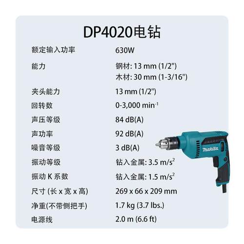 牧田 DP4020/DP4021 电钻 插电式 手电钻