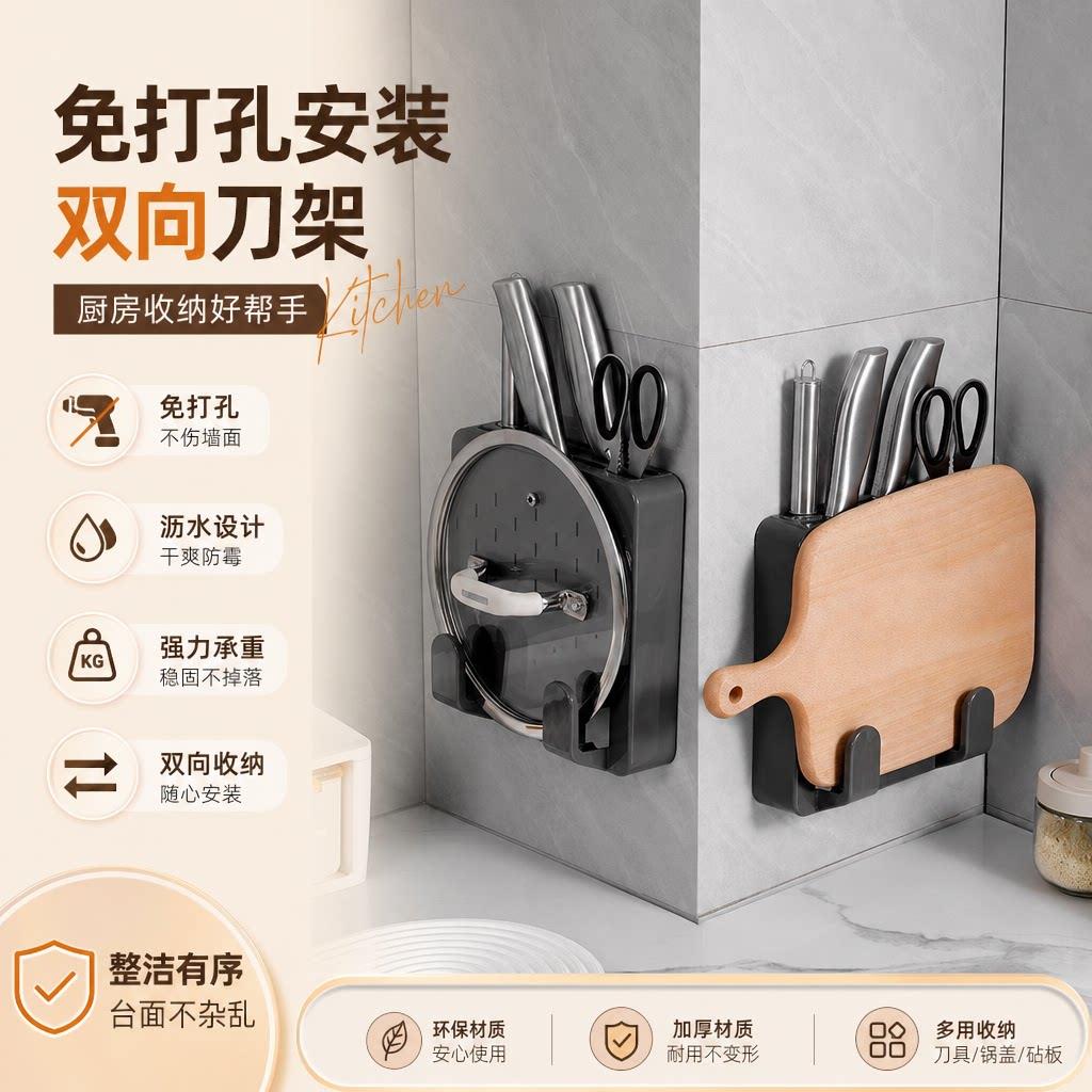 刀架厨具收纳挂壁式菜板架一体高颜值厨房多功能置物架免打孔超薄图片