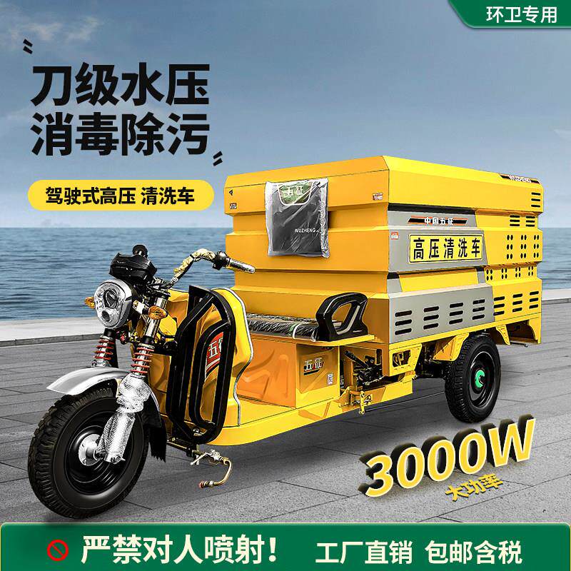 电动三轮高压清洗车环卫冲洗车洗地洒水雾炮绿化小区公园道路工厂