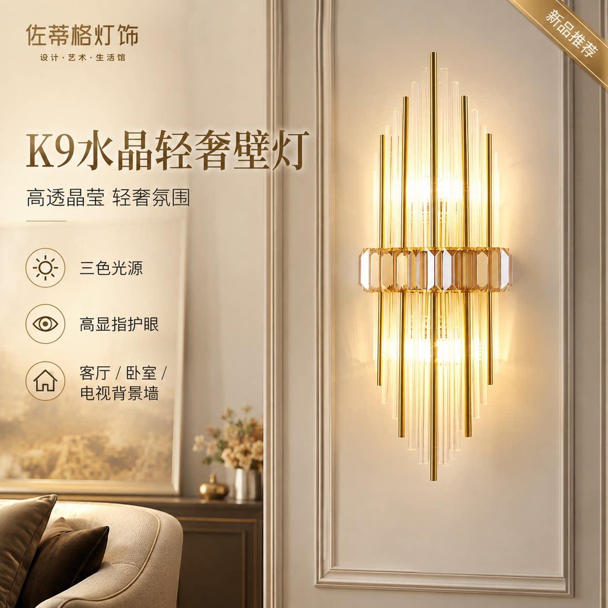 佐蒂格轻奢水晶壁灯现代简约卧室床头灯楼梯走廊过道客厅背景墙灯