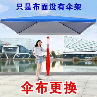 四方伞顶布更换户外地摊摆摊伞布加厚防雨布遮阳广告大雨伞衣替换