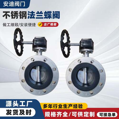 D341X-16P不锈钢法兰蝶阀软密封四氟涡轮手动法兰蝶阀304污水蝶阀