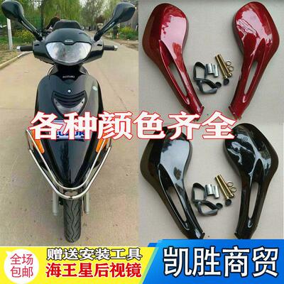 适用滑板车机车福星超人HS125T反光镜海王星后照镜后视镜观后镜精