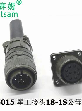 防水连接器MS3106A18-1P公直头配套MS3102A18-1S方形母座航空插头