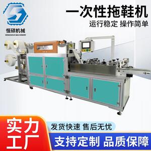 全自动一次性拖鞋生产制造机酒店无纺布中机械高端