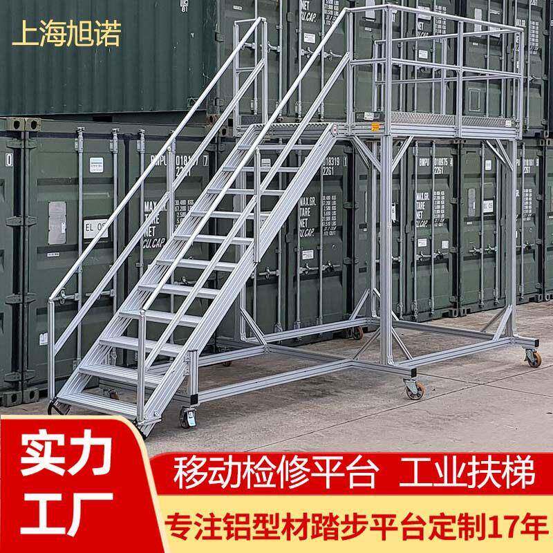 可移动式登梯登车梯子工业铝合金扶梯踏板检修设备平台踏步台
