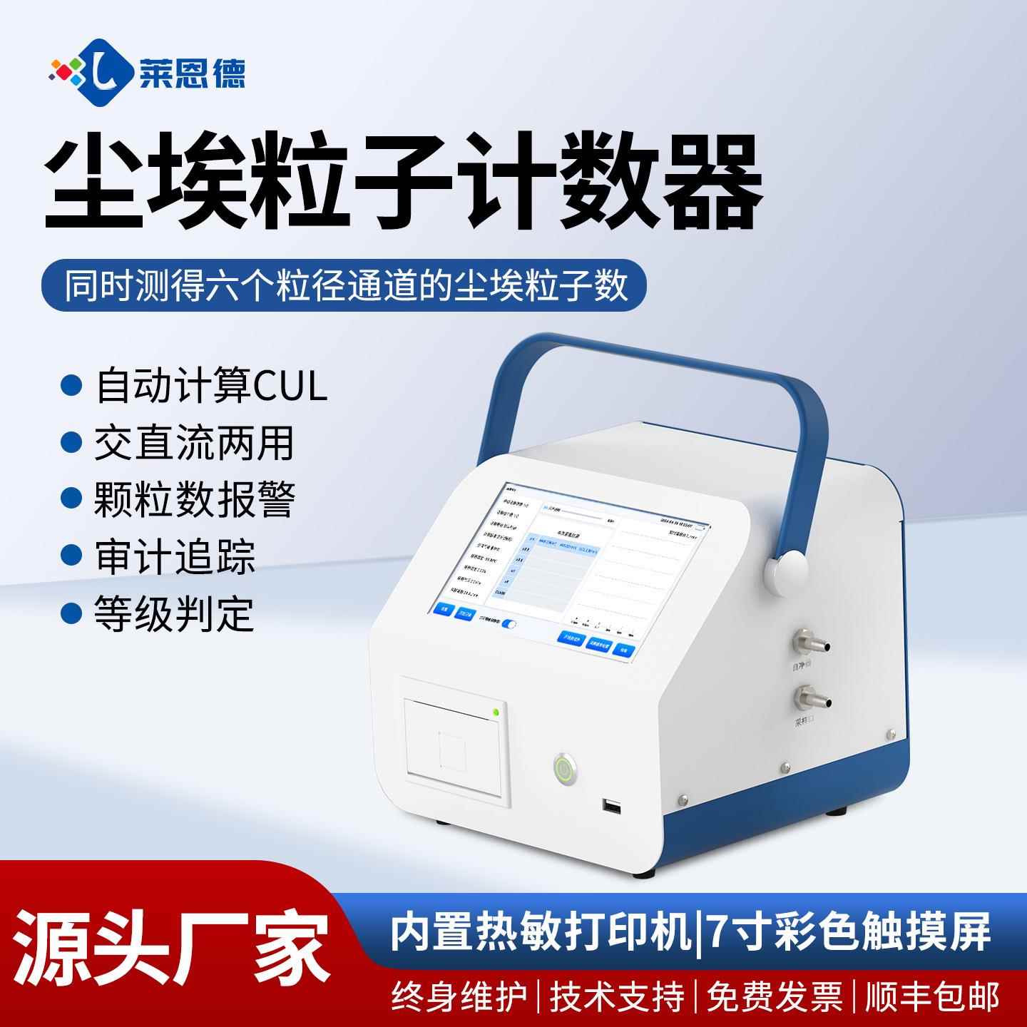 尘埃粒子计数器便携式空气质量粉尘颗粒物计数器车间洁净度检测仪