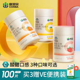 3种口味康恩贝维生素c咀嚼片，vc片复合多种b族维c含片ve保健品