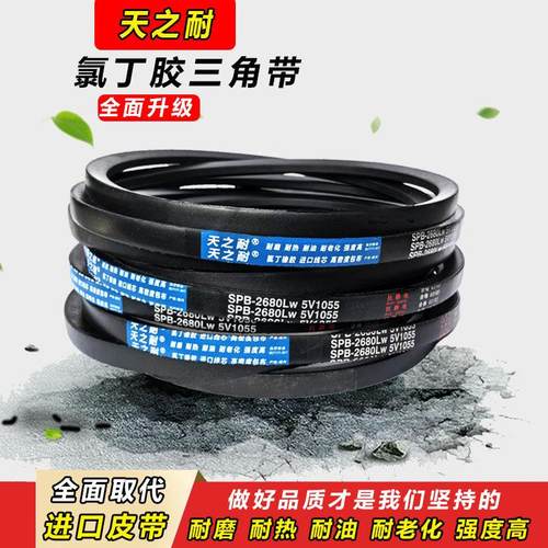 窄V皮带三角带5V630 5V650 5V670 5V690 5V710 5V730 5V740 5V750