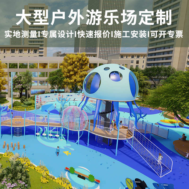 户外大型不锈钢滑梯儿童游乐场设备小区景区幼儿园组合滑滑梯设施