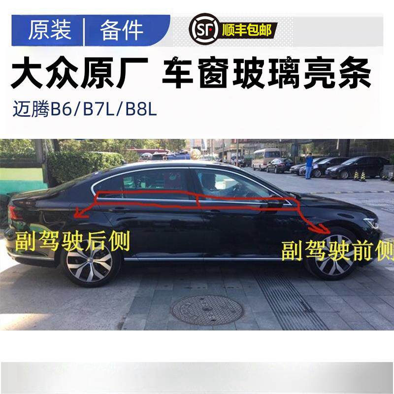 12-16171820-25款新迈腾B7B8L车窗玻璃外压条亮条装饰条镀铬原厂