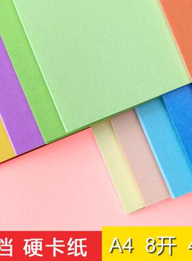 4开200克彩色230g硬卡纸4K红色装饰8开背景a3环创DIY手工卡纸a4