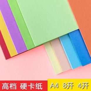 4开200克彩色230g硬卡纸4K红色装 饰8开背景a3环创DIY手工卡纸a4