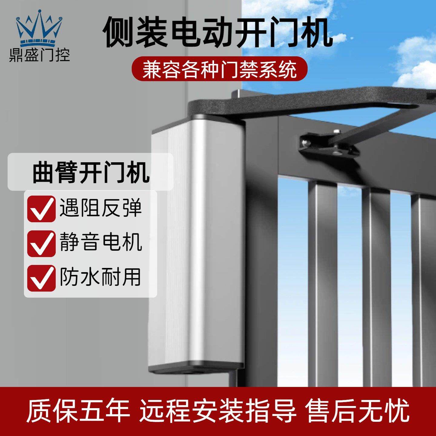 90度曲臂式平开门侧装自动开门机电机电动闭门器小区庭院室外防水
