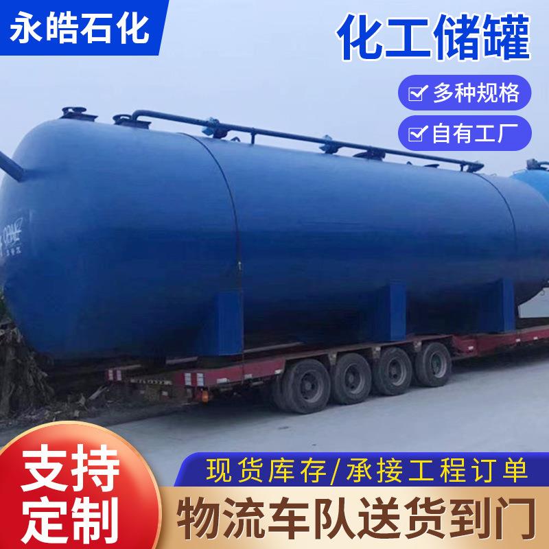 碳钢化工储罐红酒酒精啤酒白酒储罐食品级化工原料储罐