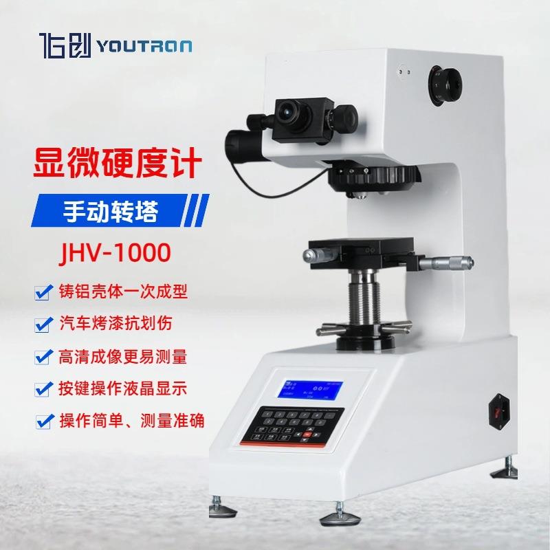 维氏硬度计JHV-1000金属渗碳氮化热处理不锈钢铝显微维氏硬度测试