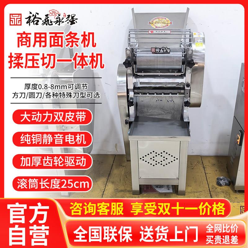 裕飞永强制面机商用全不锈钢YQ130/35/65/70揉面机切面机压面条机