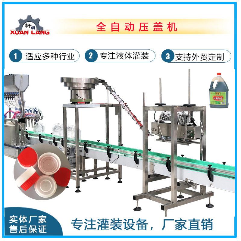 防冻液大伪桶压东盖机山厂家酱油酱机轩朗料食用油压盖防盖压盖机