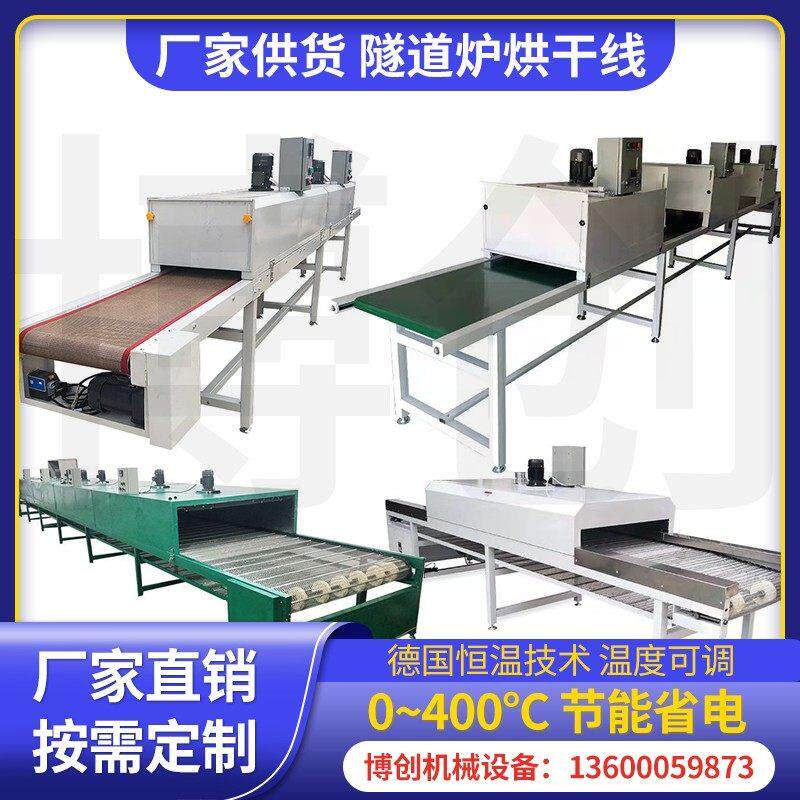隧道炉烘干线高温不锈钢网带输送烘干五金丝印铁氟龙输送工业烤箱图片