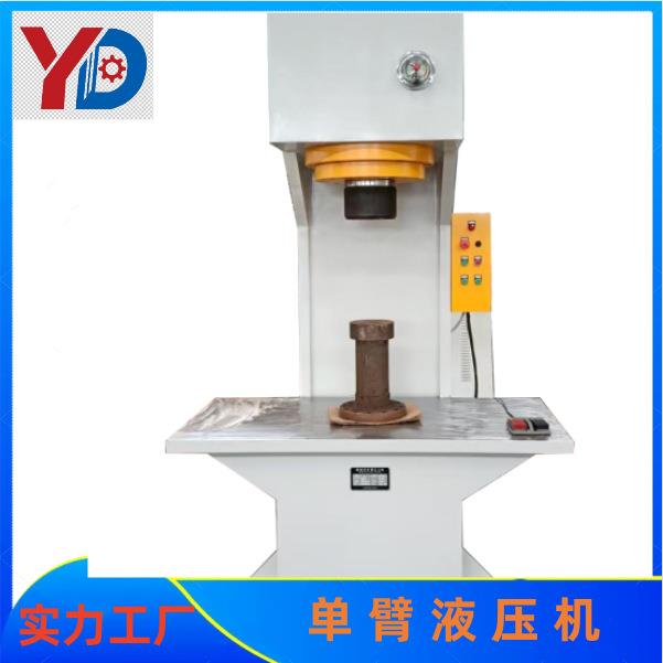 新款200吨单臂液压机单柱式压力C型油压压装冲压机质量保证