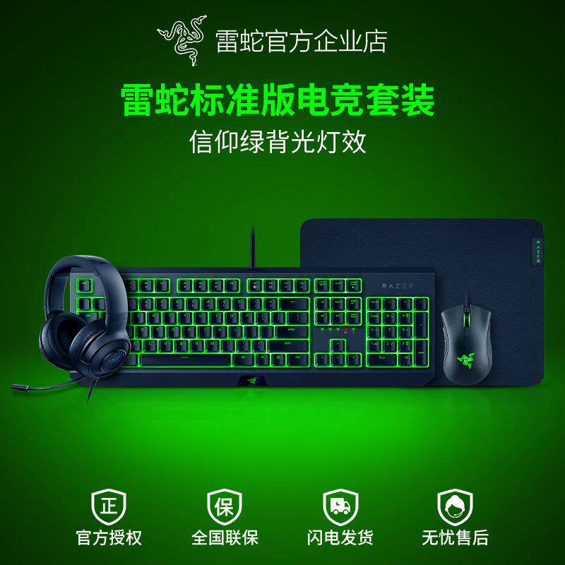 Razer雷蛇黑寡妇蜘蛛标准版机械键盘蝰蛇游戏滑鼠电竞键鼠套装