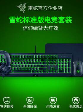 Razer雷蛇黑寡妇蜘蛛标准版机械键盘蝰蛇游戏滑鼠电竞键鼠套装