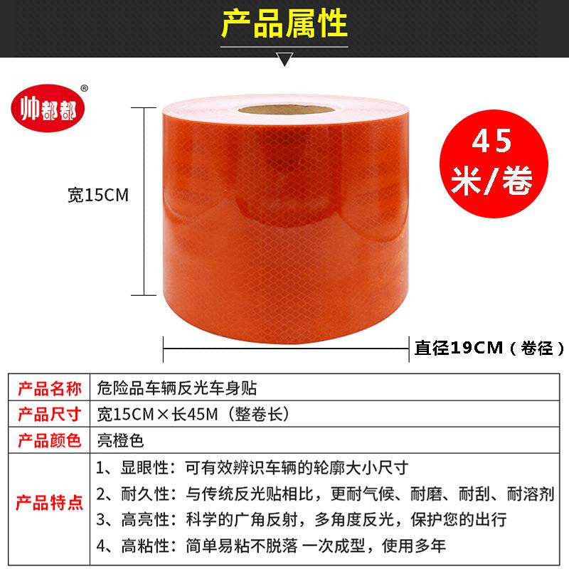 油罐车反光贴橙色反光条危险品危化品车年检贴膜高强级橘色反光带