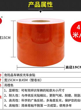 油罐车反光贴橙色反光条危险品危化品车年检贴膜高强级橘色反光带